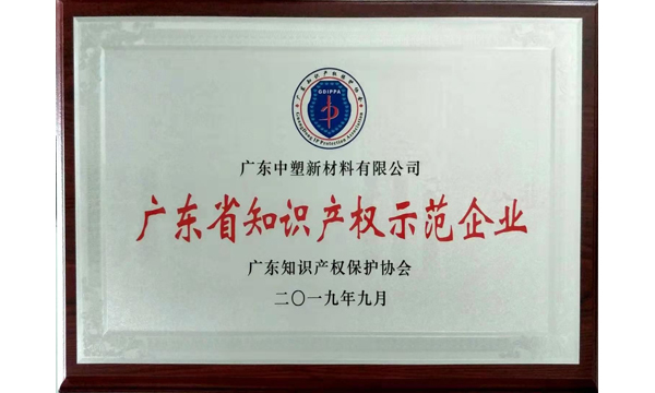 喜讯！ga黄金甲获“广东省知识产权树模企业”声誉称呼
