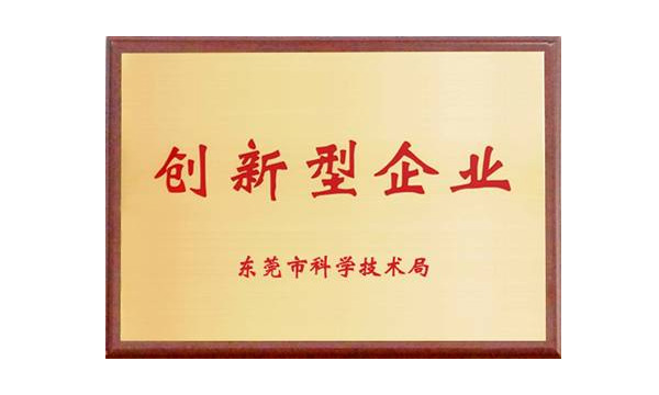   ga黄金甲公司获评“东莞市立异型企业”