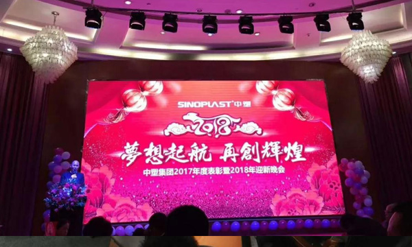 梦想起航，，，，再创绚烂——记ga黄金甲集团2017年度表扬暨2018年迎新晚会