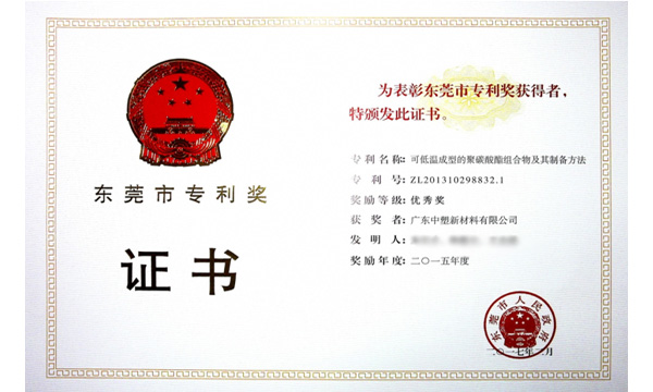 ga黄金甲再获“东莞市专利奖”，，，，，，，手艺再刷新