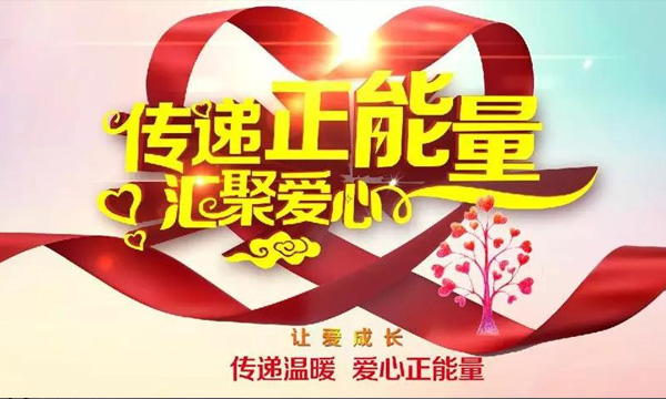 伤病无情，，，，ga黄金甲有爱——公司组织员工举行爱心捐钱运动
