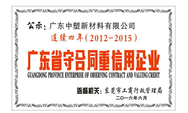 诚信ga黄金甲, 您值得信任的相助同伴  ——ga黄金甲一连四年获“守条约重信用”企业声誉称呼”