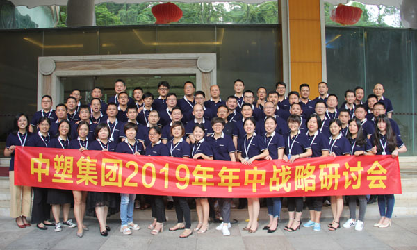 生长之路，，，，乐成之路 ——ga黄金甲召开2019年年中战略钻研会