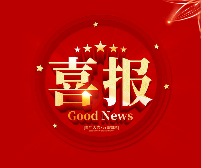 ga黄金甲LDS质料获评 “2019年百优立异产品”称呼