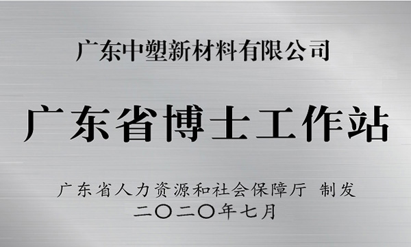 ga黄金甲获批设立广东省博士事情站