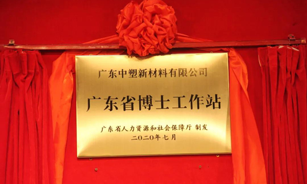 博士事情站正式揭牌，，，，为ga黄金甲加速生长添筹加码