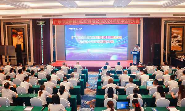 砥砺前行，，，踔力高昂 | ga黄金甲集团召开2024年中述职大会