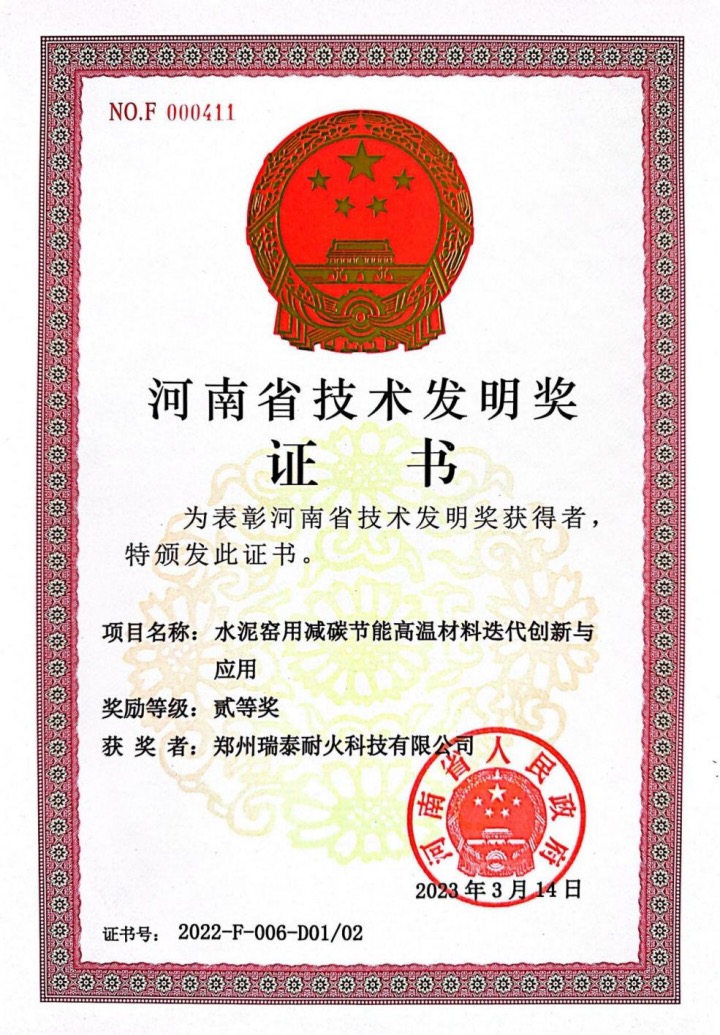 郑州永乐国际荣获“河南省技术发明二等奖”
